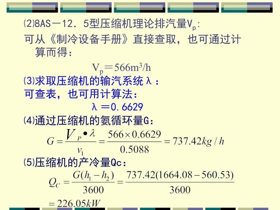 制冷循环方案的热力学分析ppt课件_第5页