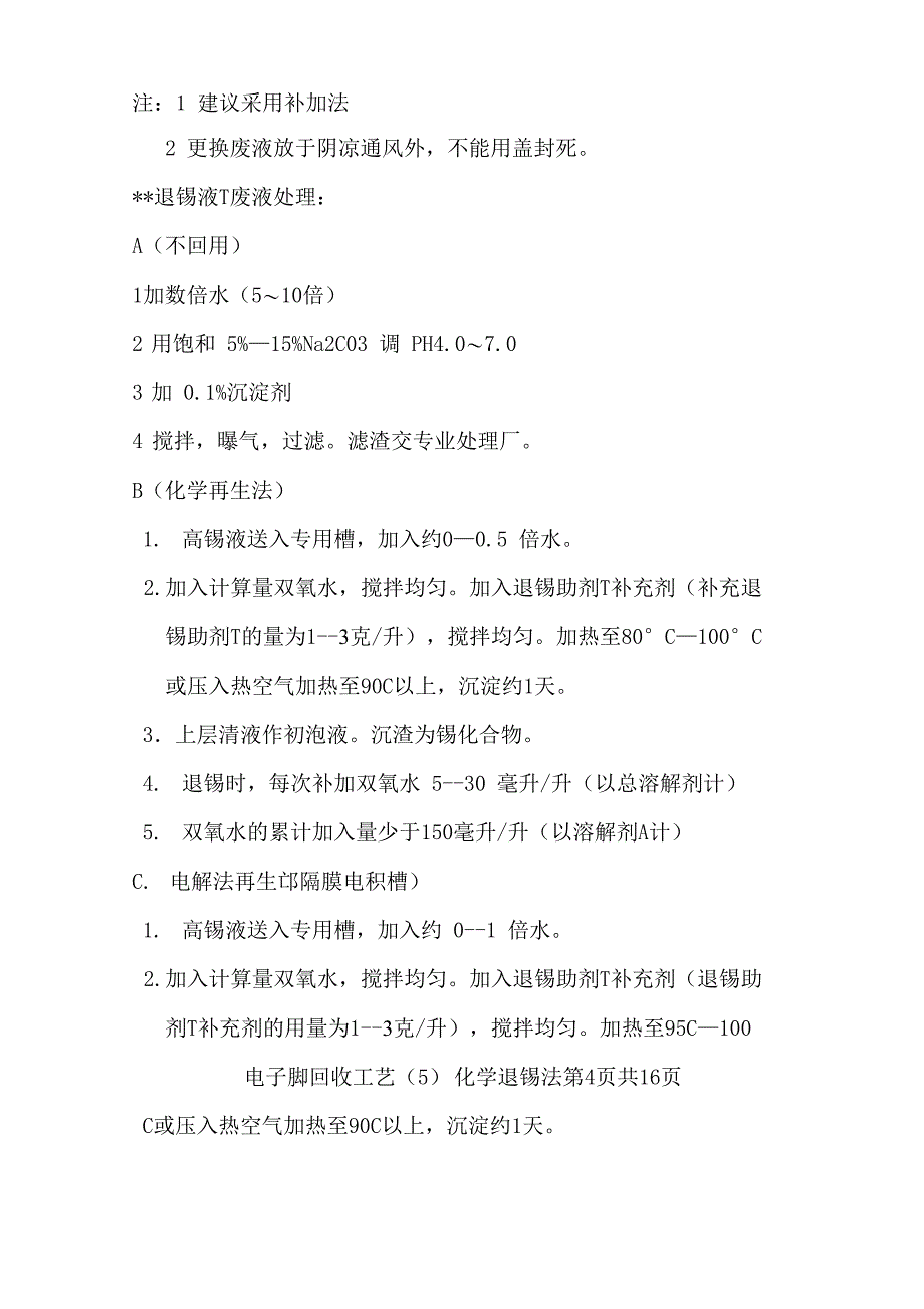 电子脚回收工艺_第4页