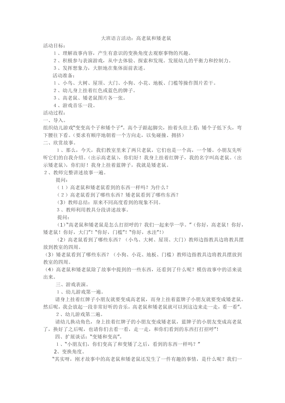 大班语言活动_第1页