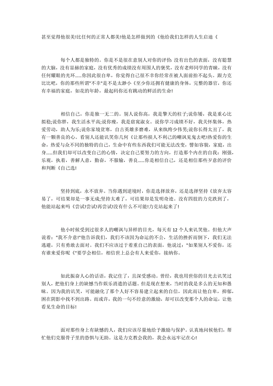 观看力克胡哲演讲观后感范文500字5篇_第3页