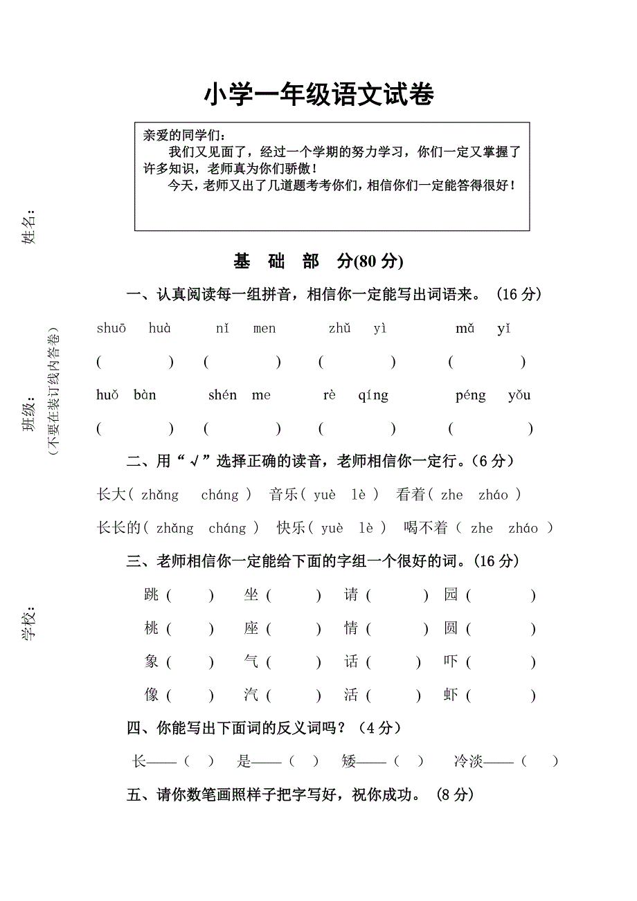 小学二年级下册语文期末试卷人教版.doc_第1页