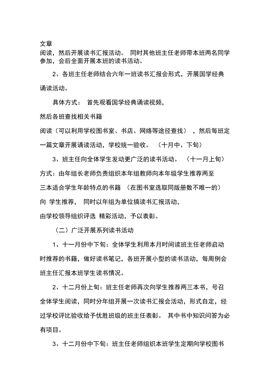 读书活动实施方案_第2页