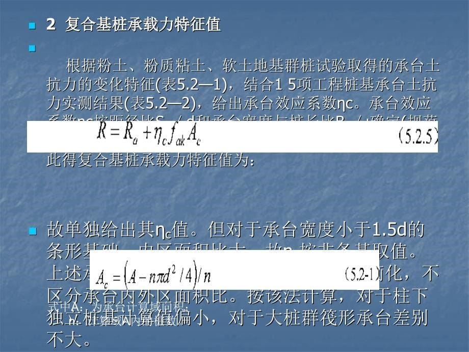 承台效应系数_第5页