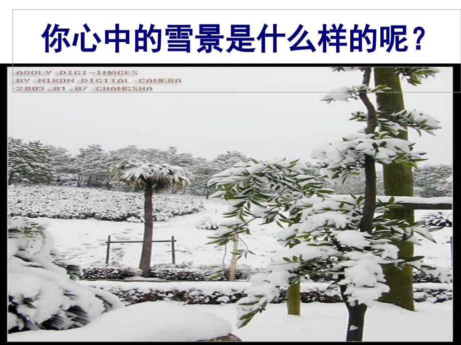 湖心亭看雪优秀课件_第2页