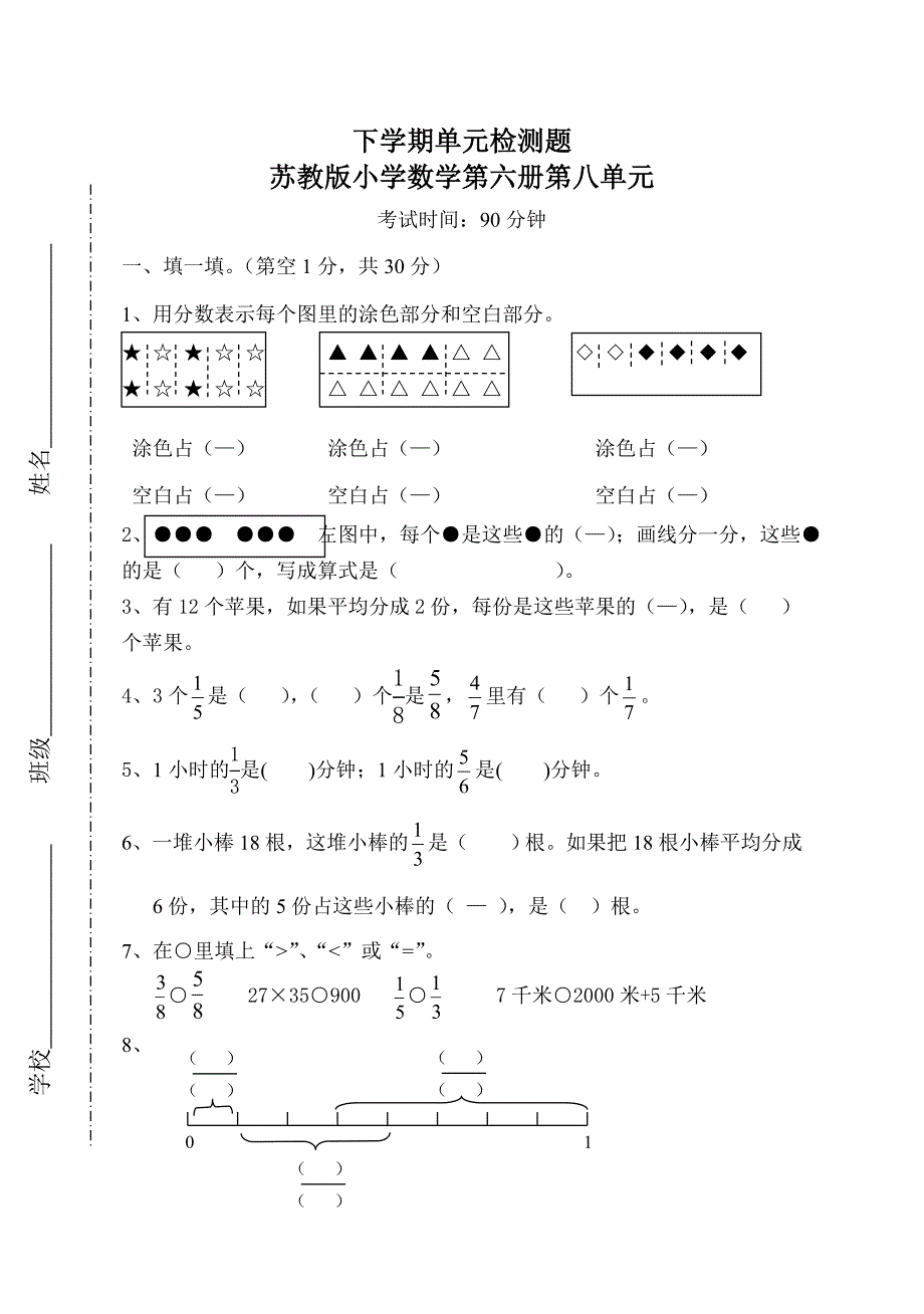 苏教版小学数学第六册第八单元试卷.doc_第1页