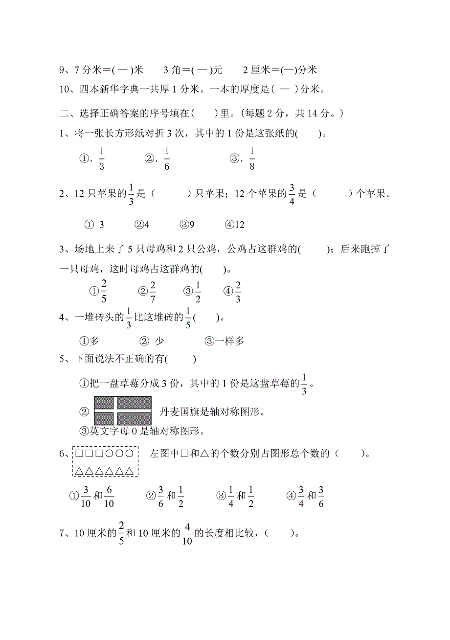 苏教版小学数学第六册第八单元试卷.doc_第2页