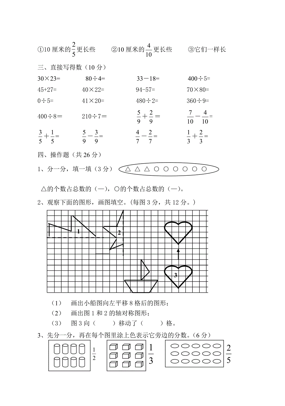 苏教版小学数学第六册第八单元试卷.doc_第3页