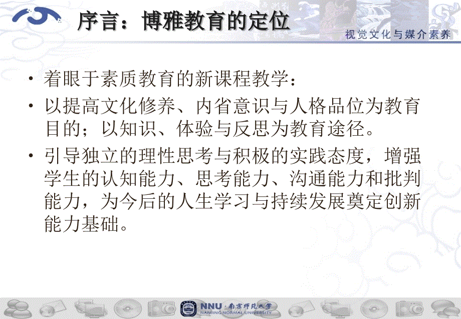 南师大视觉文化媒介素养_第2页