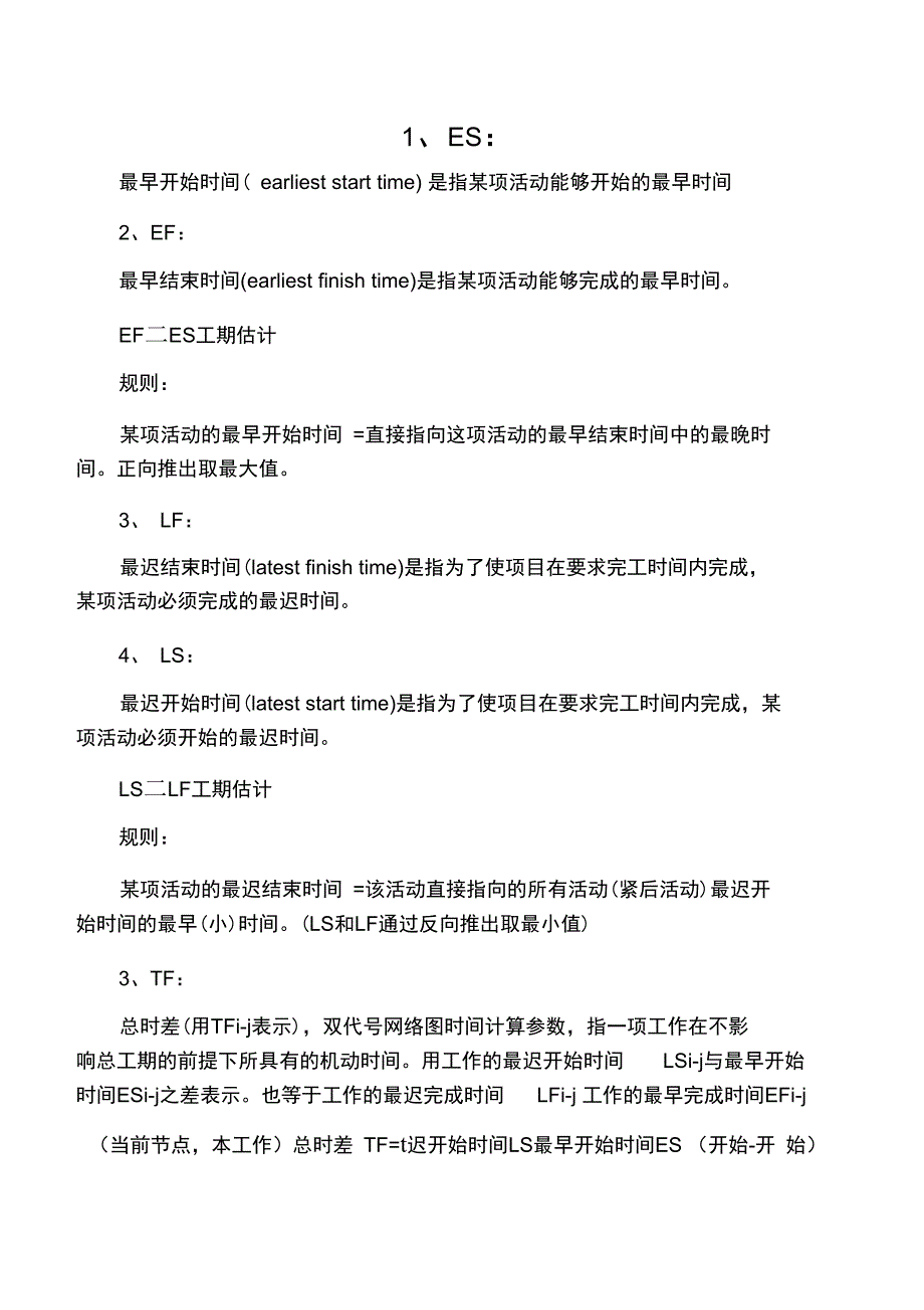 关键路径法简洁的方法_第1页