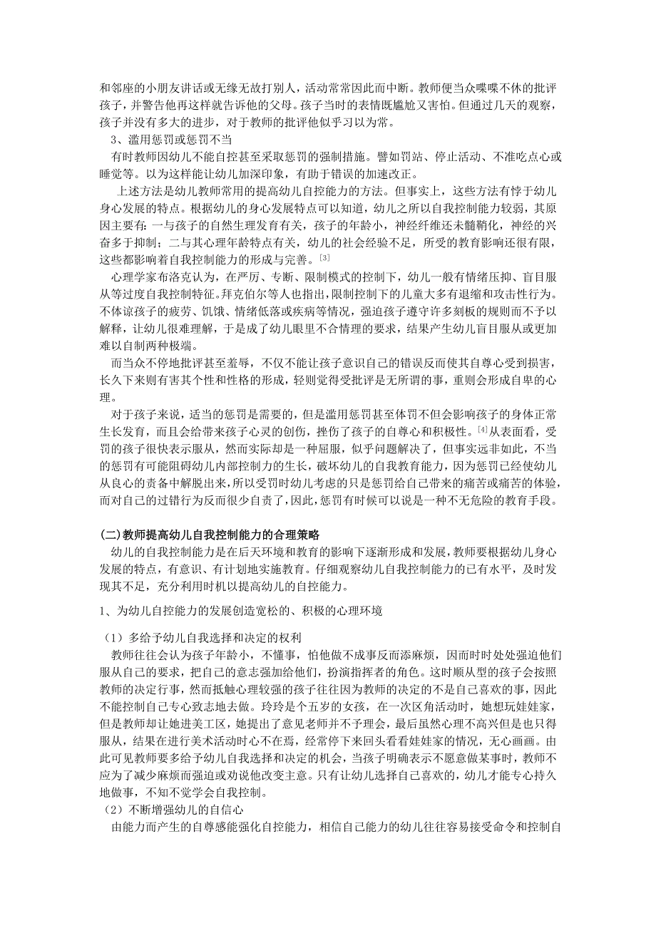 论文：教师提高幼儿自我控制能力的策略研究_第2页