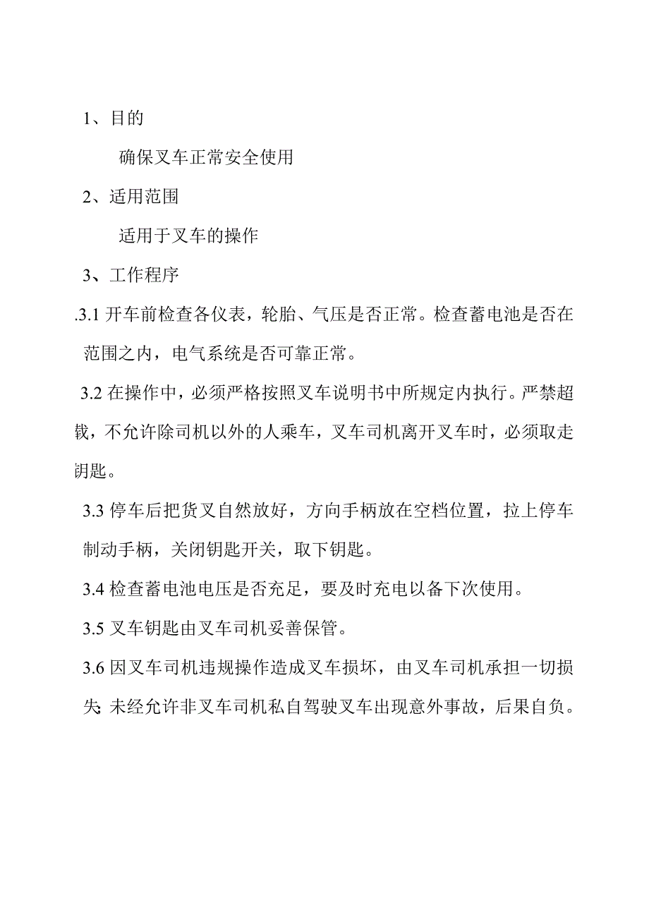 泰安六和公司LHTAZY03叉车操作规程_第2页