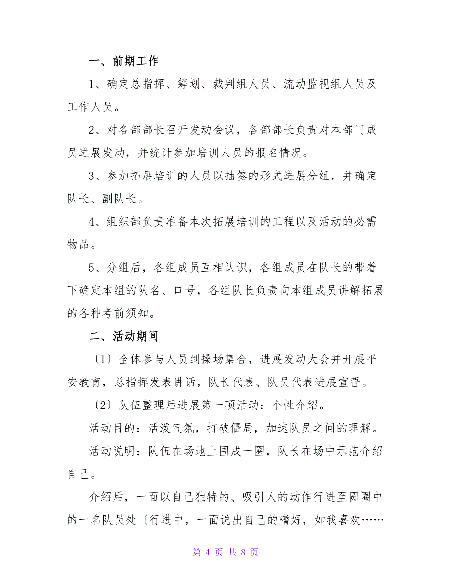 校园社团活动策划书范文.doc_第4页