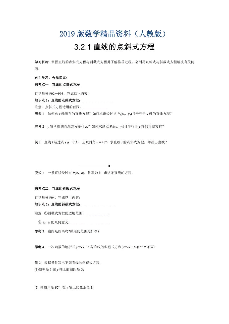 人教版高中数学必修二学案：3.2.1直线的点斜式方程_第1页