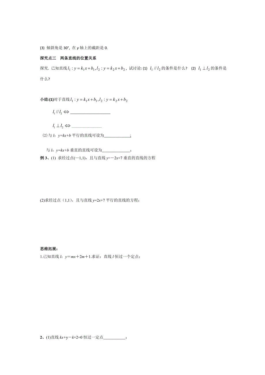 人教版高中数学必修二学案：3.2.1直线的点斜式方程_第2页