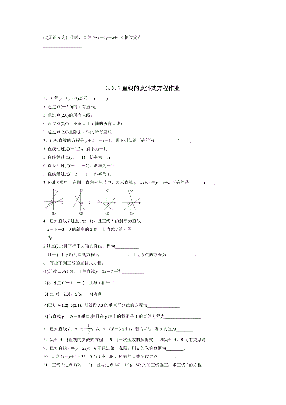 人教版高中数学必修二学案：3.2.1直线的点斜式方程_第3页