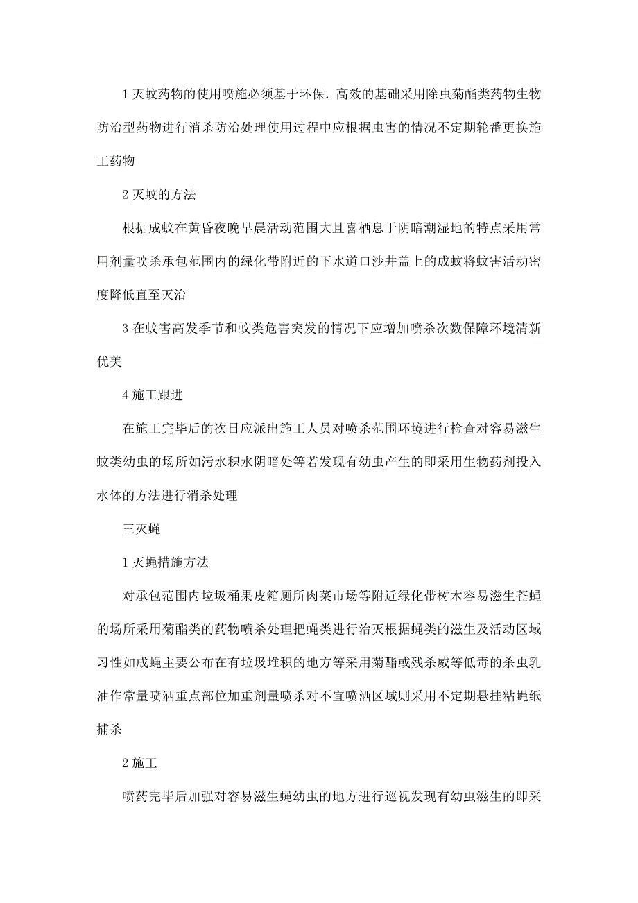 除四害、灭白蚁施工方案（可编辑）_第2页