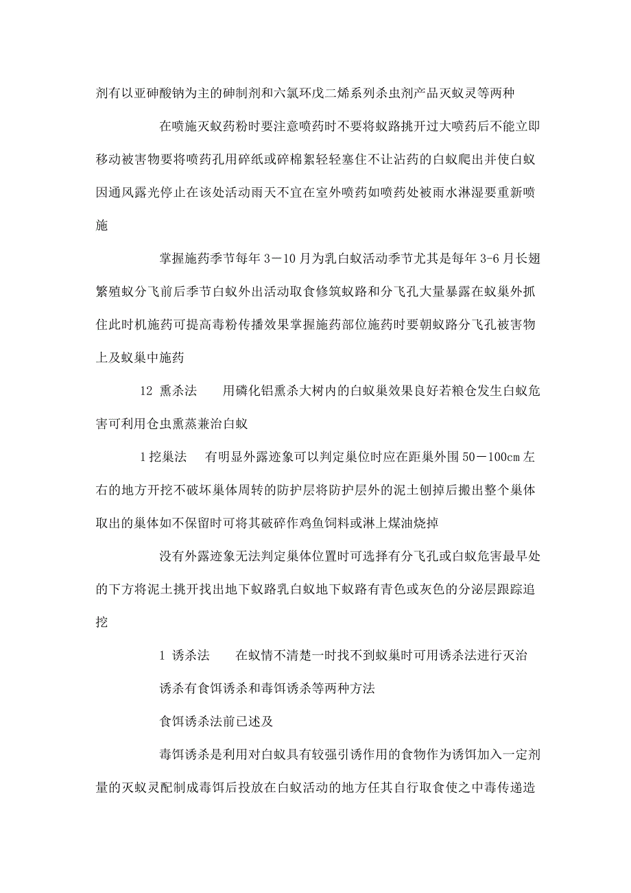 除四害、灭白蚁施工方案（可编辑）_第4页