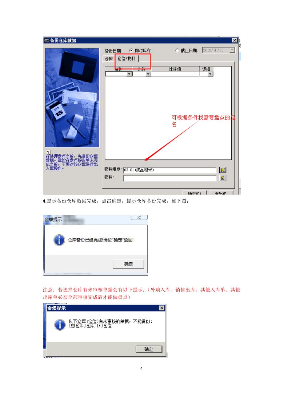 金蝶k3盘点操作手册_第4页