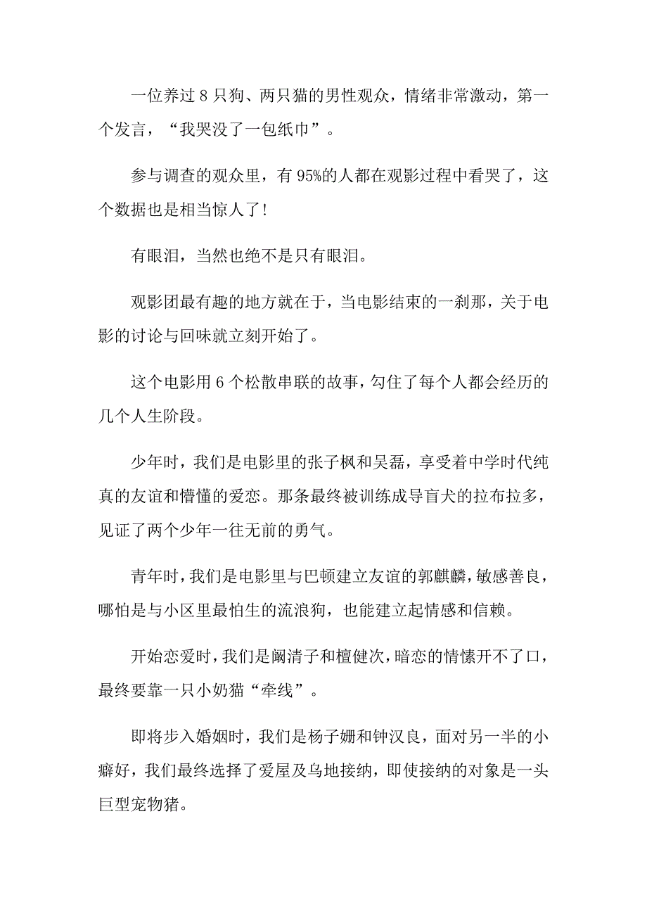 《宠爱》观后感及电影影评5篇_第2页