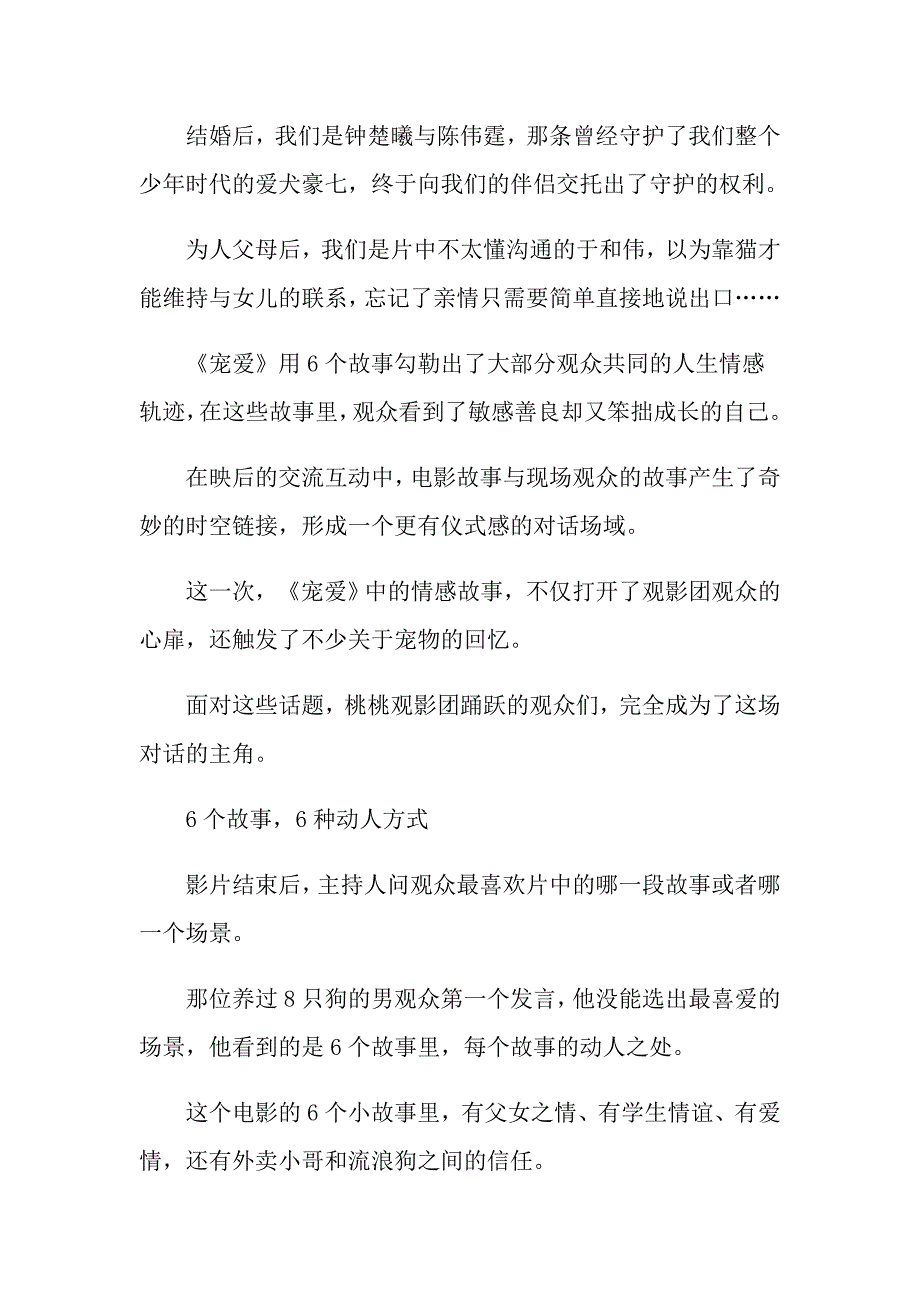 《宠爱》观后感及电影影评5篇_第3页