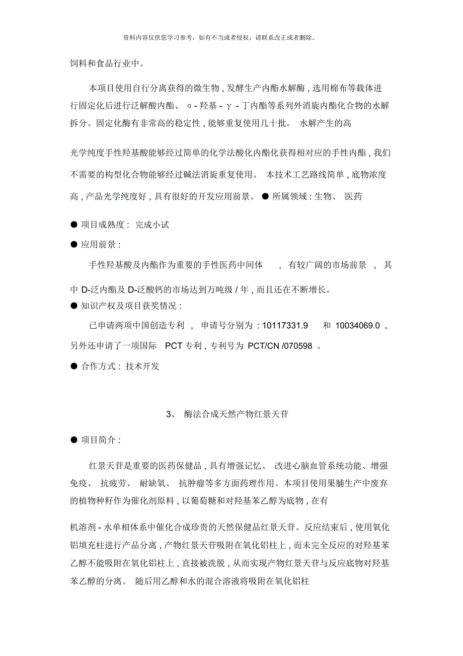 华东理工大学生物工程学院成果汇编_第3页