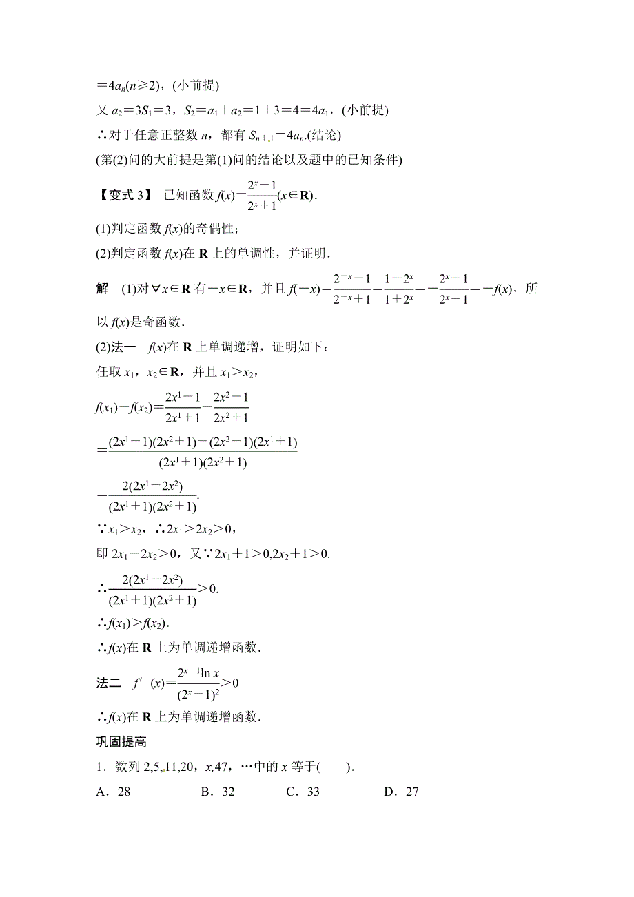 新编高考数学一轮必备考情分析学案：13.1合情推理与演绎推理含解析_第4页