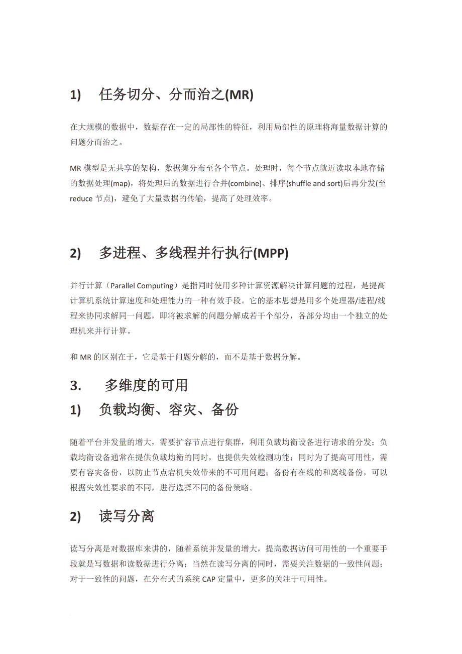 构建高并发高可用的电商平台架构实践.docx_第3页