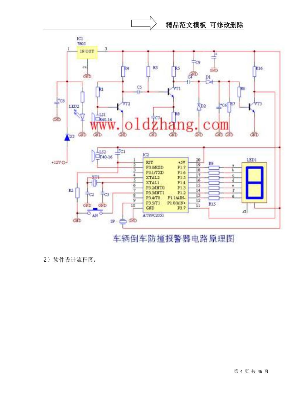 毕业设计：汽车倒车防撞报警器设计(终稿)-精品_第4页