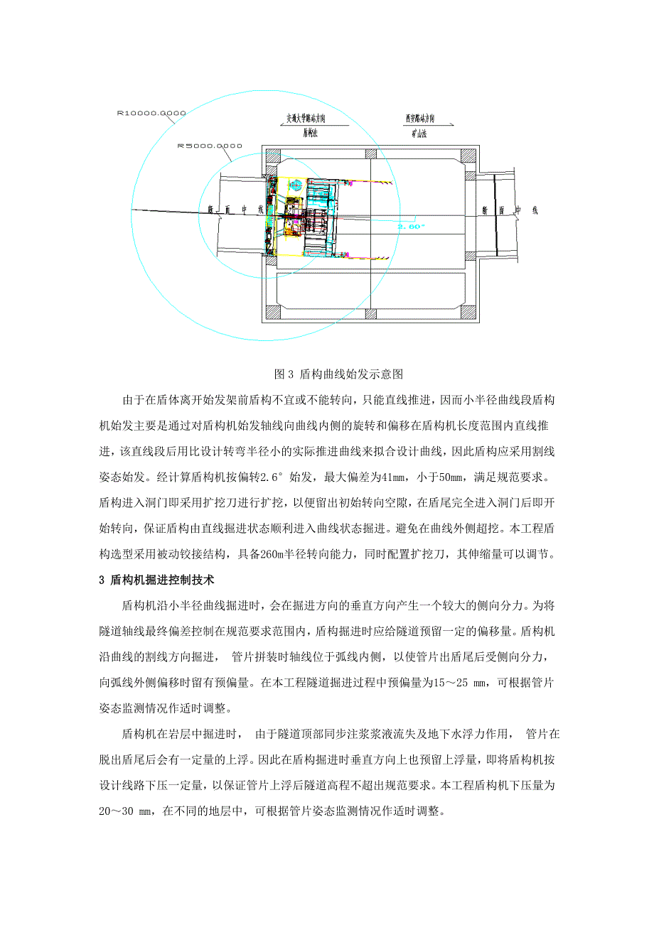 大连地铁盾构300m小半径三曲线始发施工技术_第3页