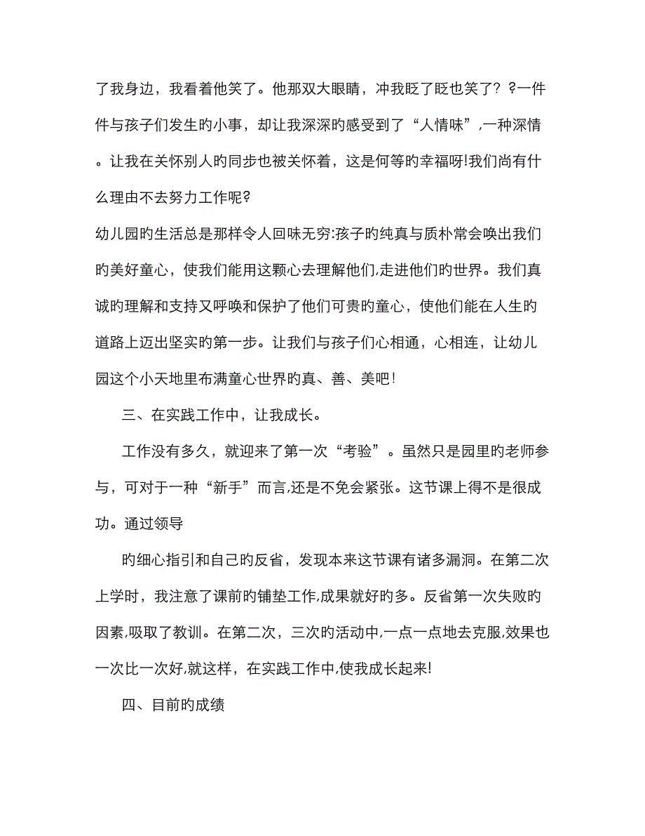 幼儿教师教学反思_第2页