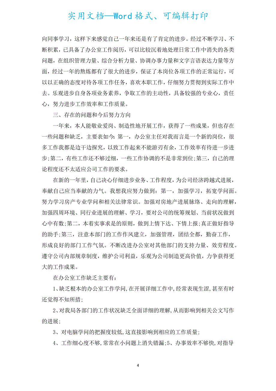 部门经理的年终总结（通用18篇）.docx_第4页