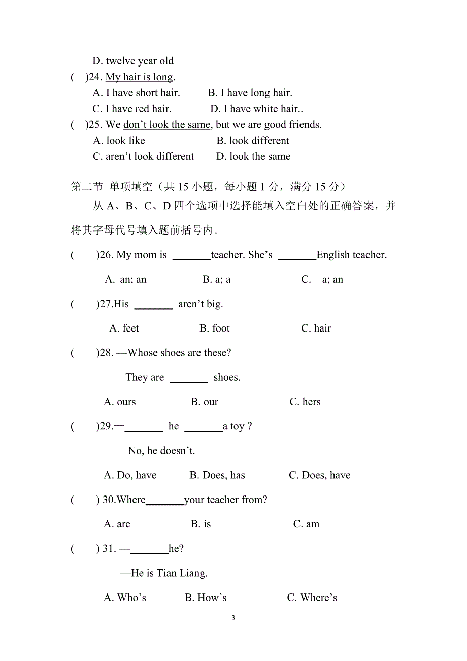 人教版七年级初一英语期中考试试卷及答案共7套_第3页