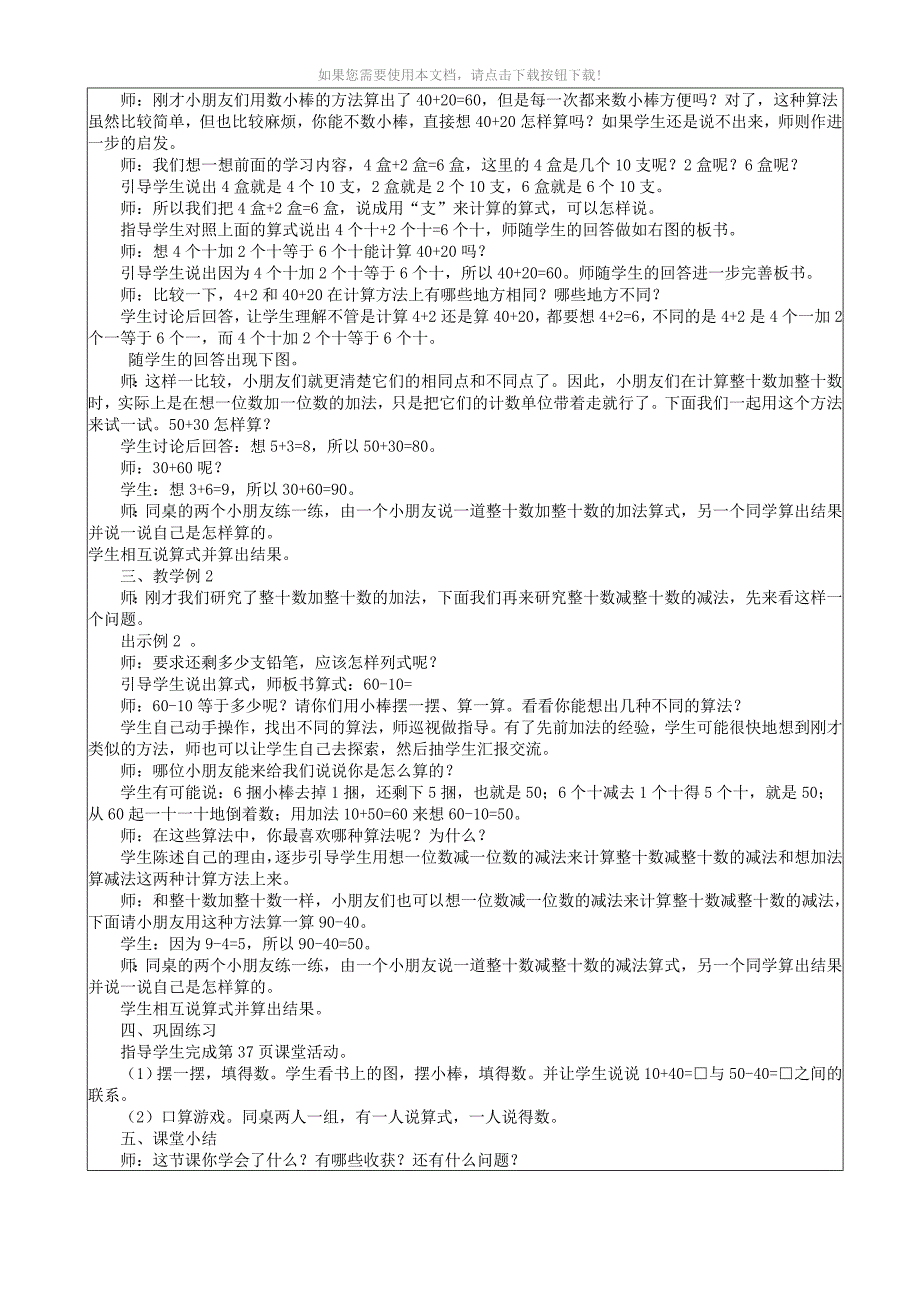 100以内的加法和减法(一)教案_第3页