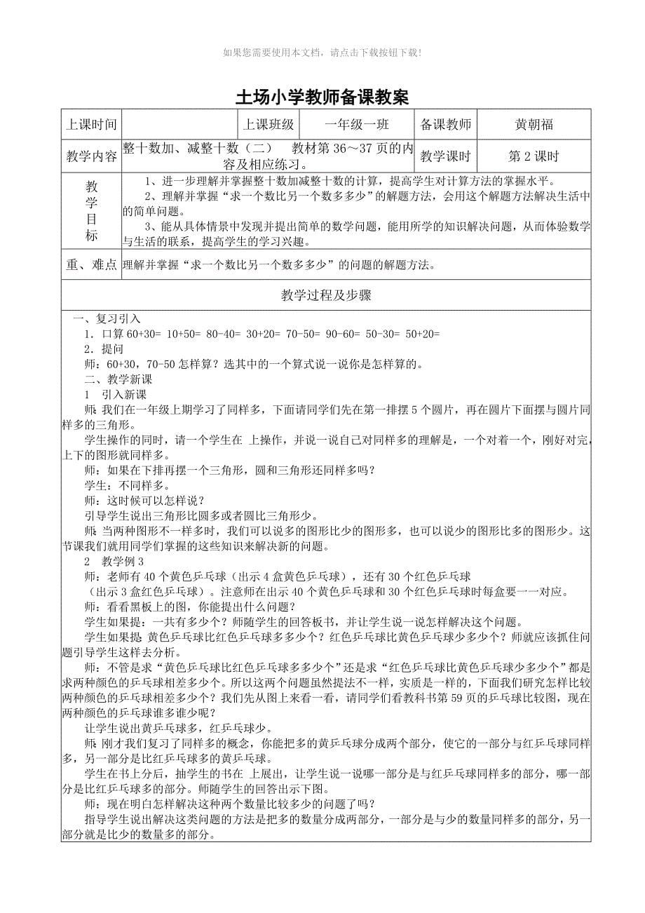 100以内的加法和减法(一)教案_第5页