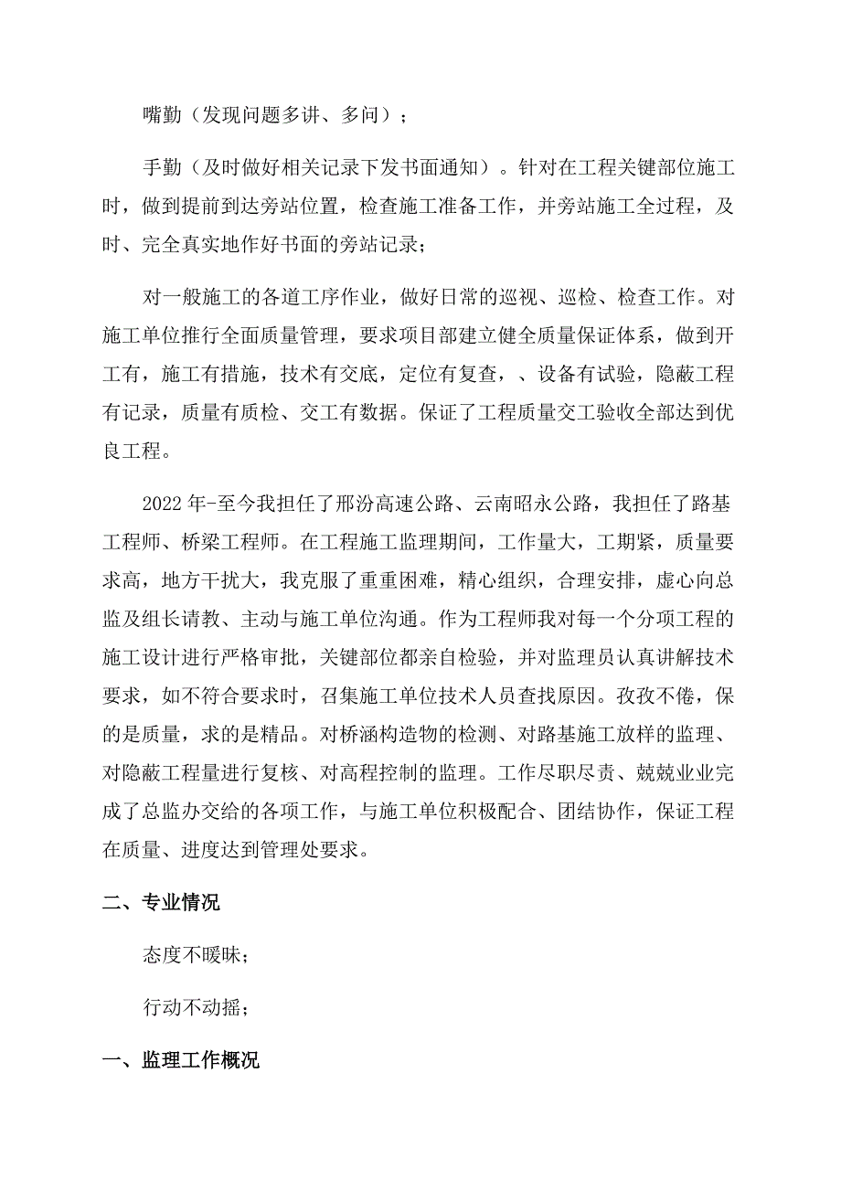 公路工程施工及监理工作工作总结范文.docx_第2页