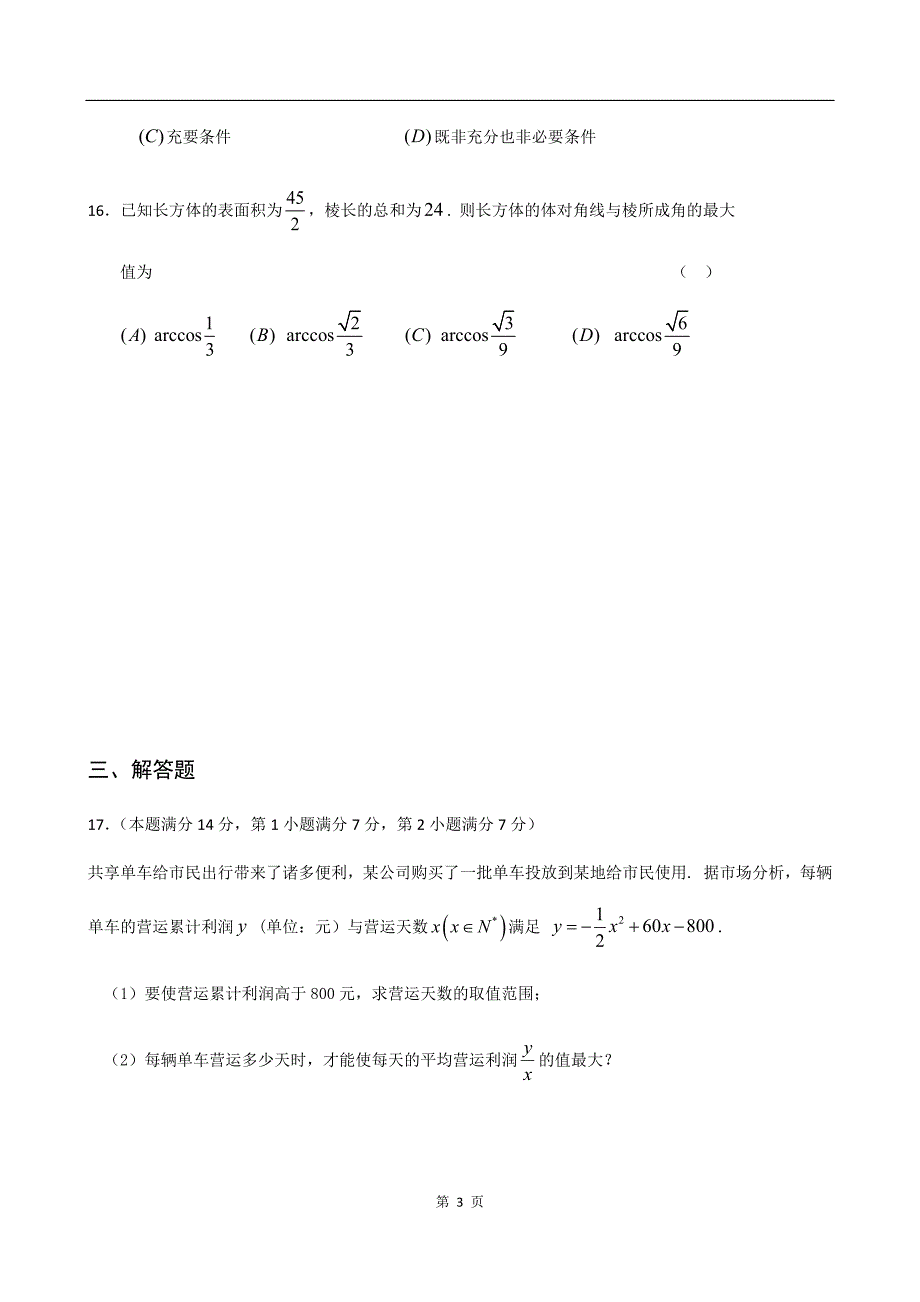 杨浦区高考数学二模有答案_第3页