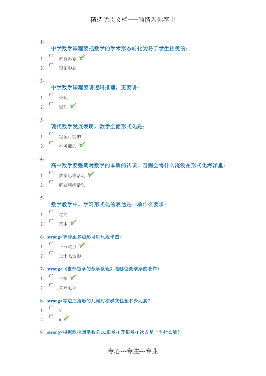 18春西南大学0773《高中数学课程标准导读》作业答案_第1页