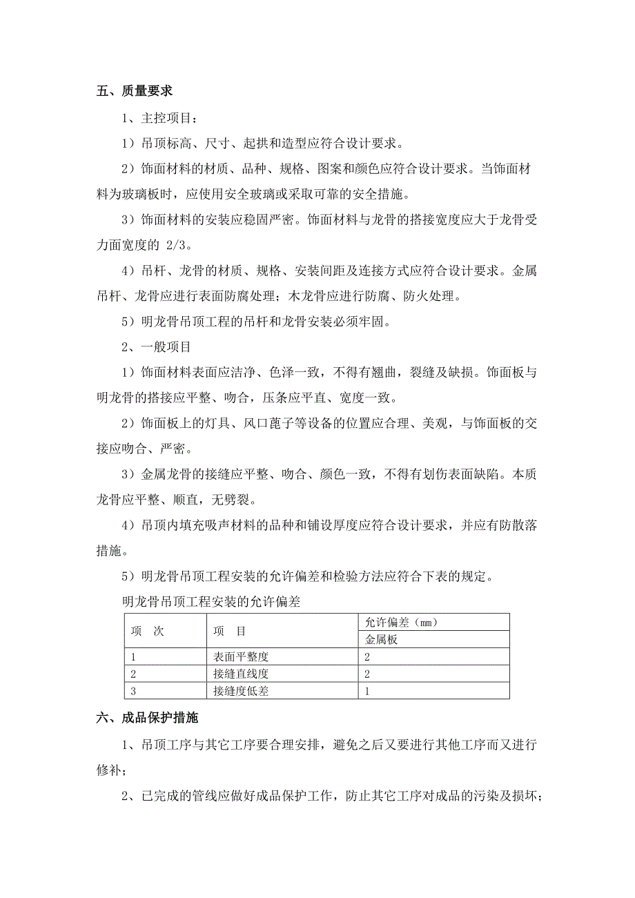 铝方通吊顶施工专项实施方案_第3页