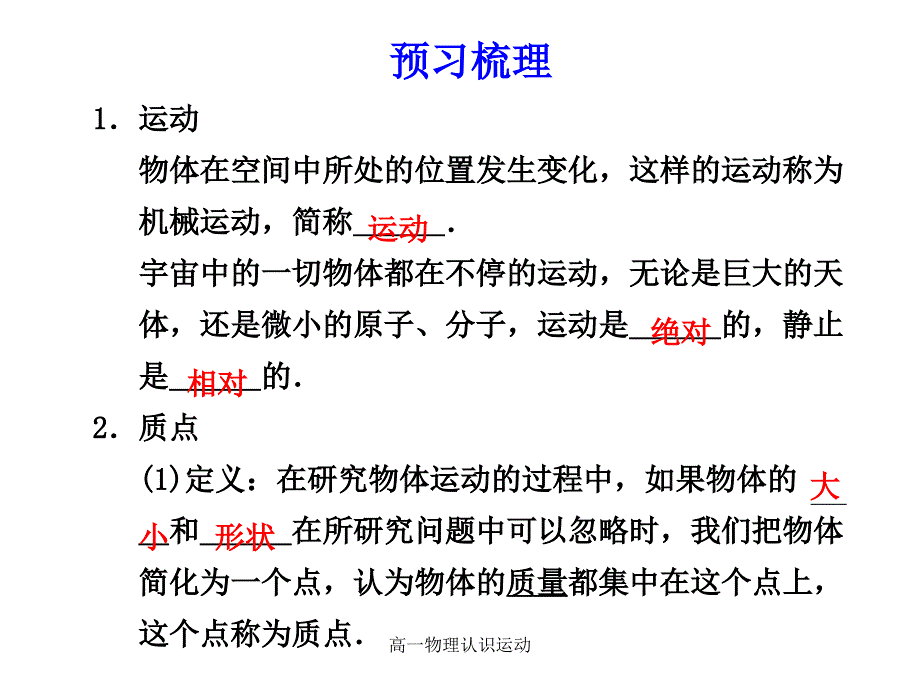 高一物理认识运动课件_第2页