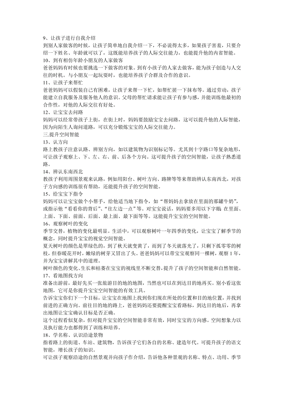 快速提升儿童智力的40个简单方法_第2页