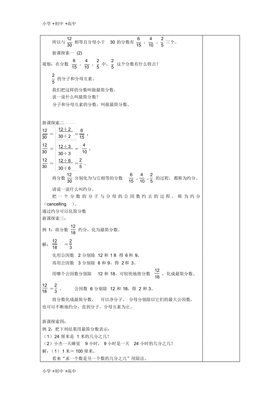 六年级数学上册2.2分数的基本性质2教案沪教版五四制_第3页