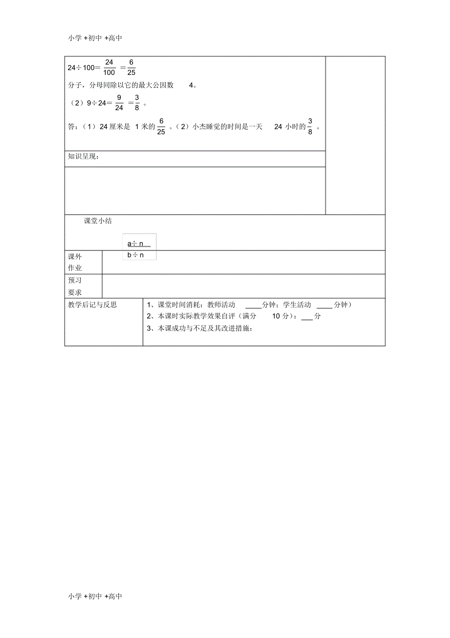 六年级数学上册2.2分数的基本性质2教案沪教版五四制_第4页