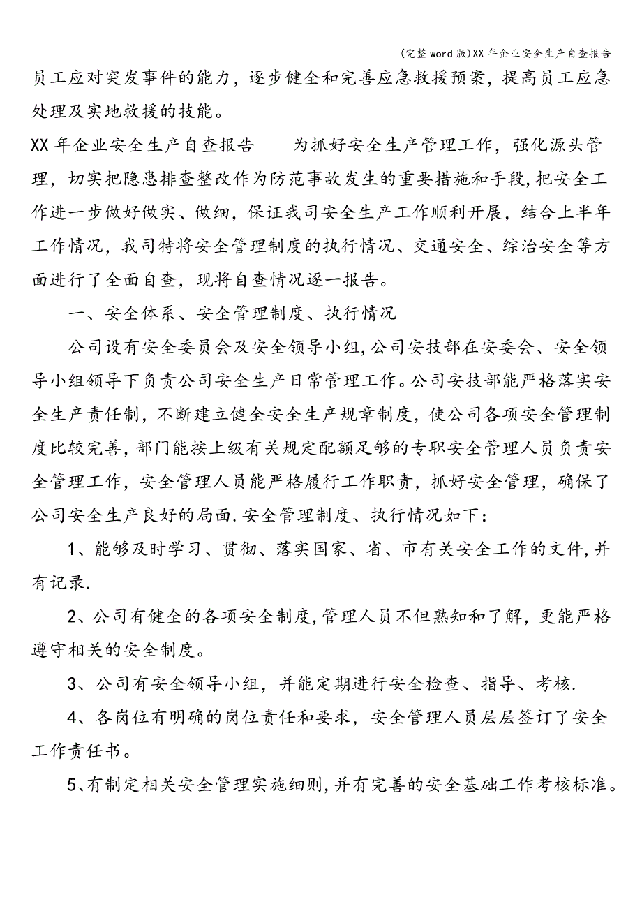 (完整word版)XX年企业安全生产自查报告.doc_第3页