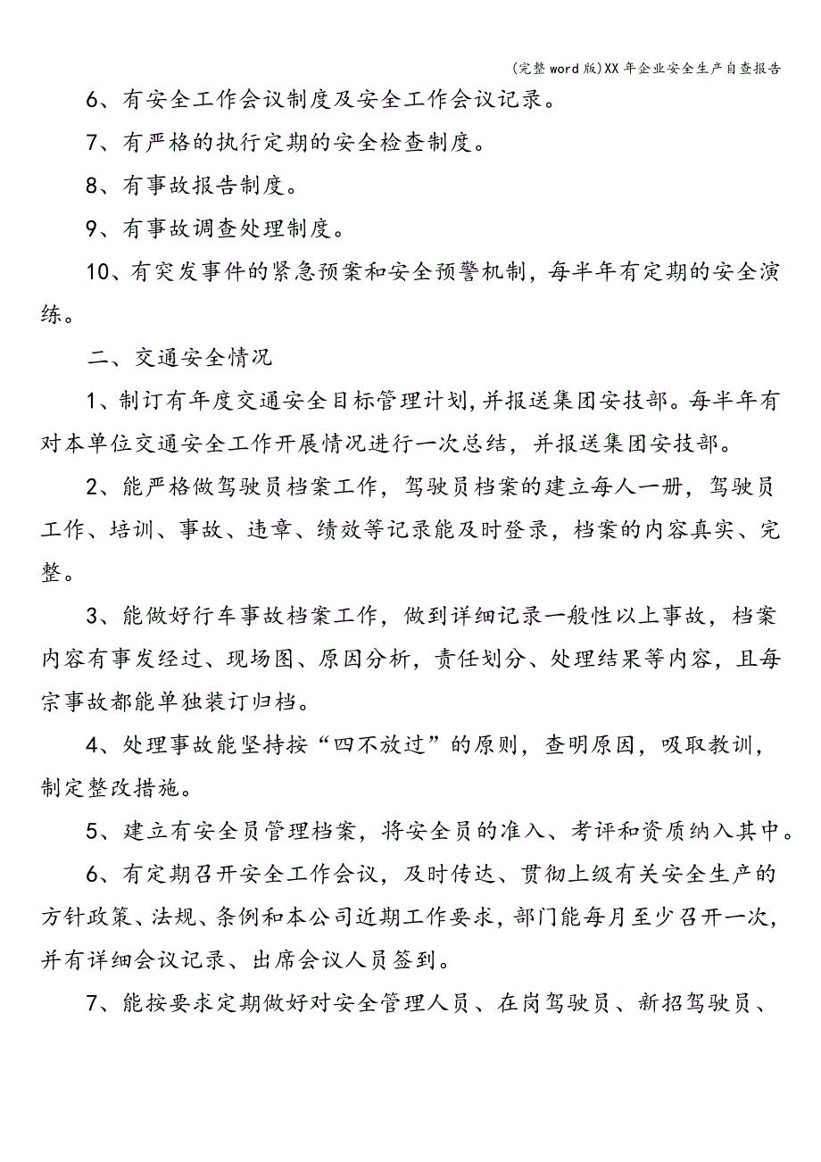 (完整word版)XX年企业安全生产自查报告.doc_第4页