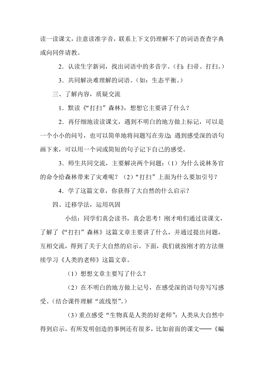 大自然的启示教学设计_第2页