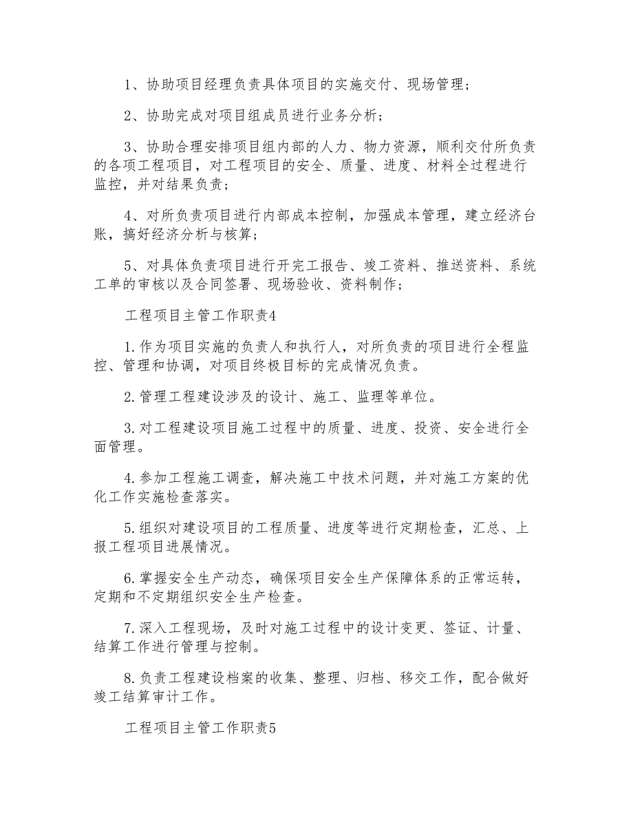 工程项目主管工作职责具体内容_第2页