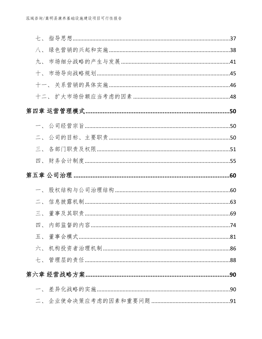 嵩明县康养基础设施建设项目可行性报告_模板范本_第2页