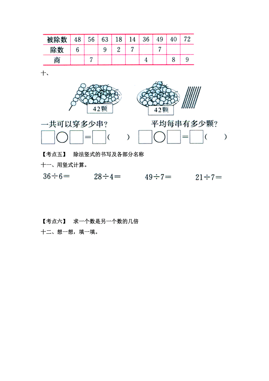 冀教版数学二年级上册第七单元表内乘法和除法二单元考点复习_第3页