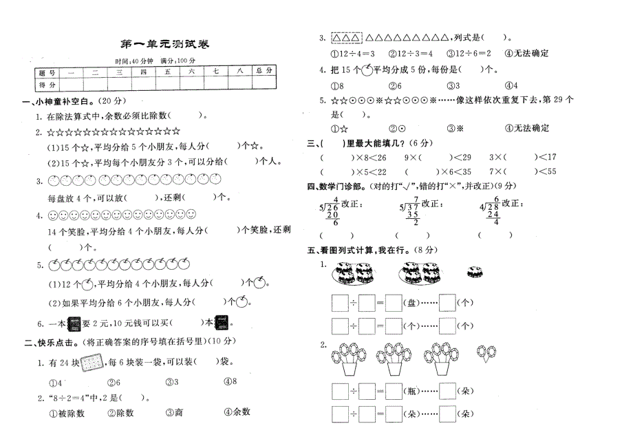 北师大版小学二年级数学下册单元测试卷全册_第2页