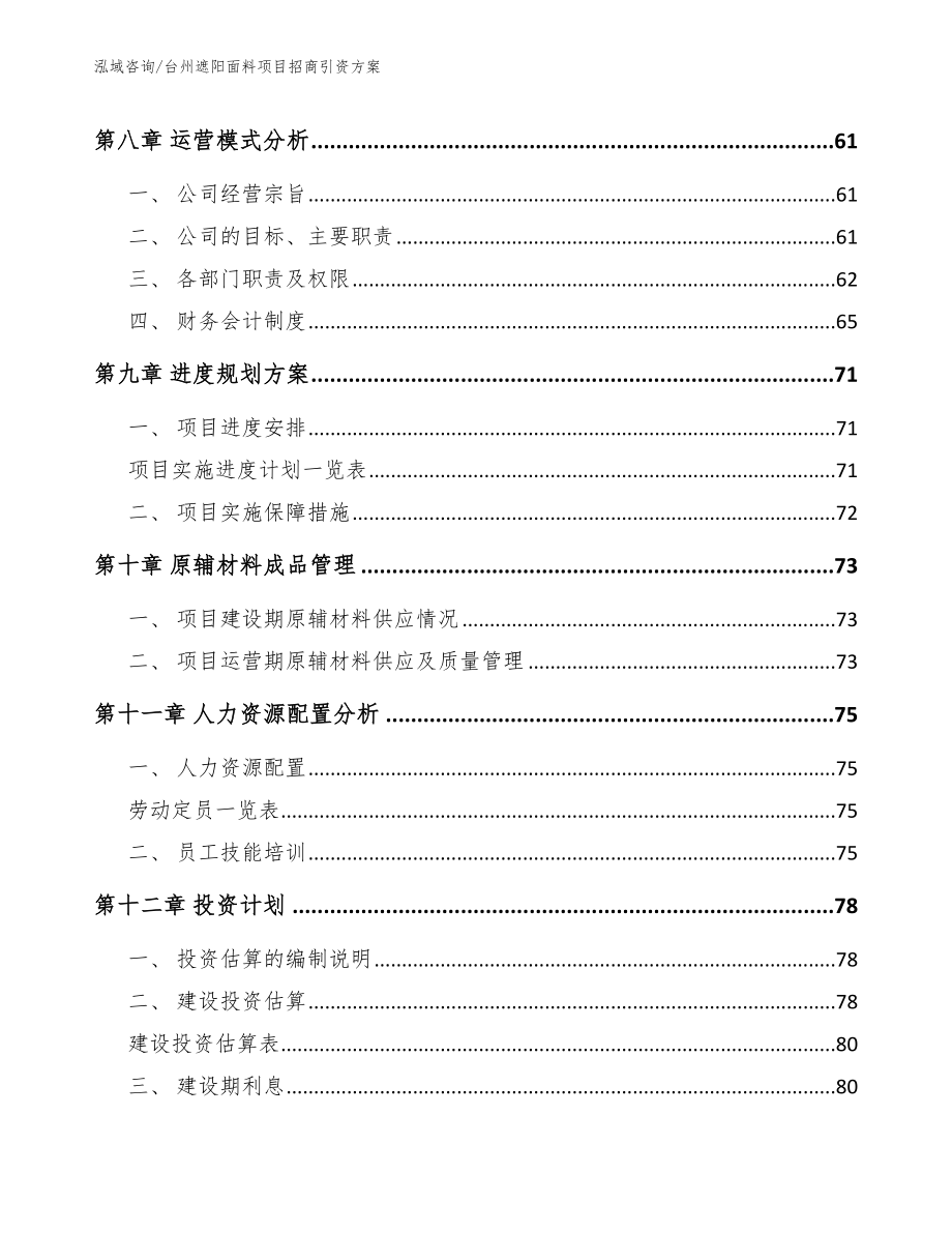 台州遮阳面料项目招商引资方案_第4页